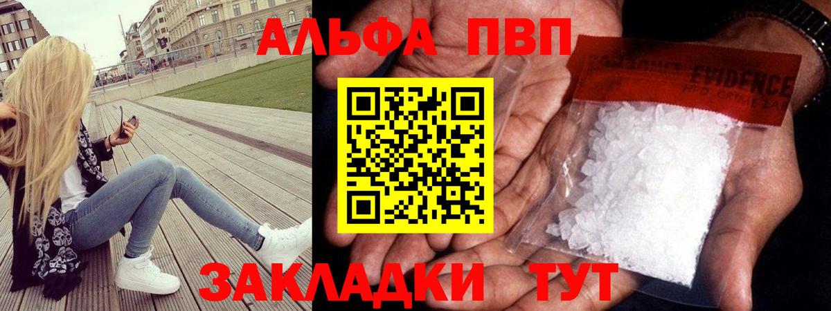 Alpha-PVP Соль  Альфа ПВП кристаллы  Вход с VPN  Конаково 