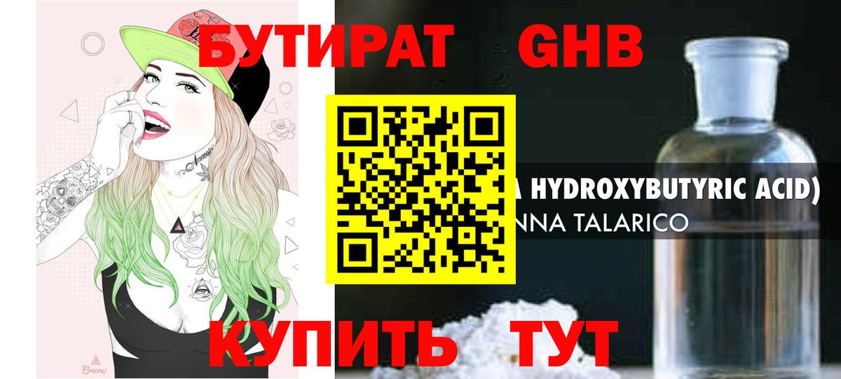 БУТИРАТ 1.4BDO Конаково