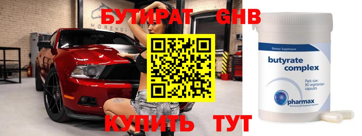 Бутират BDO  Вход с VPN  Конаково 
