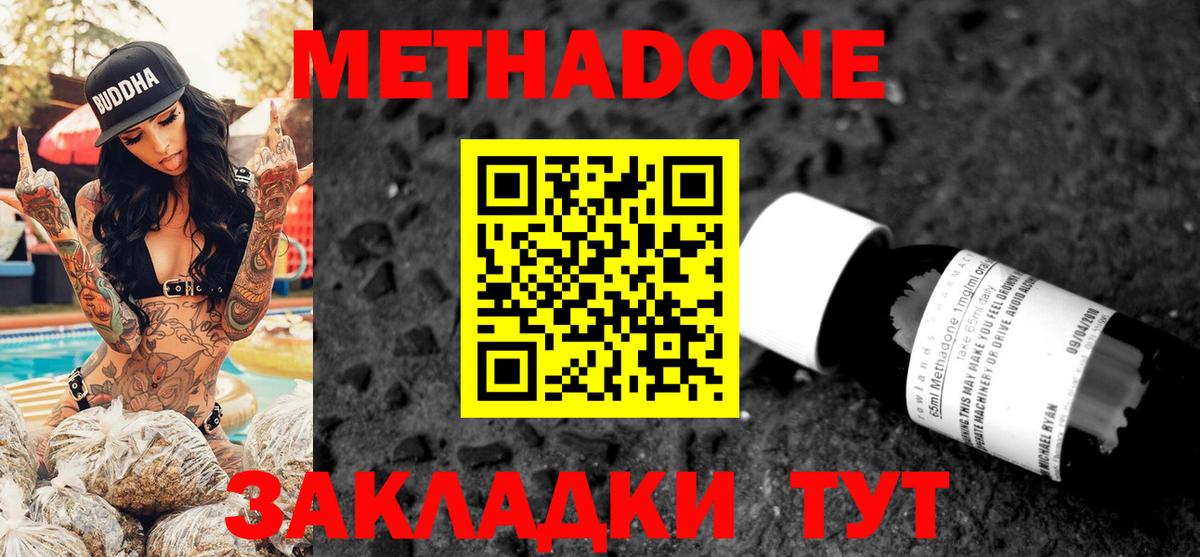 Метадон мёд  МЕТАДОН methadone  Конаково  Вход с VPN 