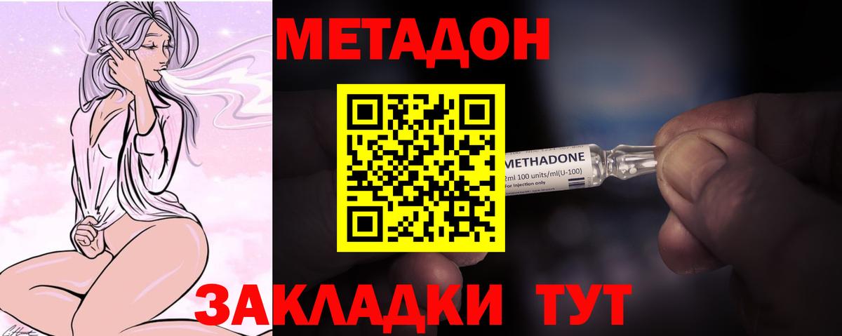 Метадон кристалл Конаково