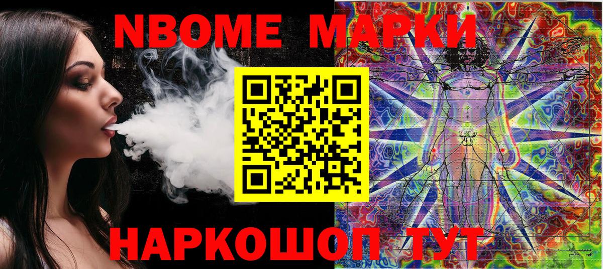Марки 25I-NBOMe 1,5мг Конаково