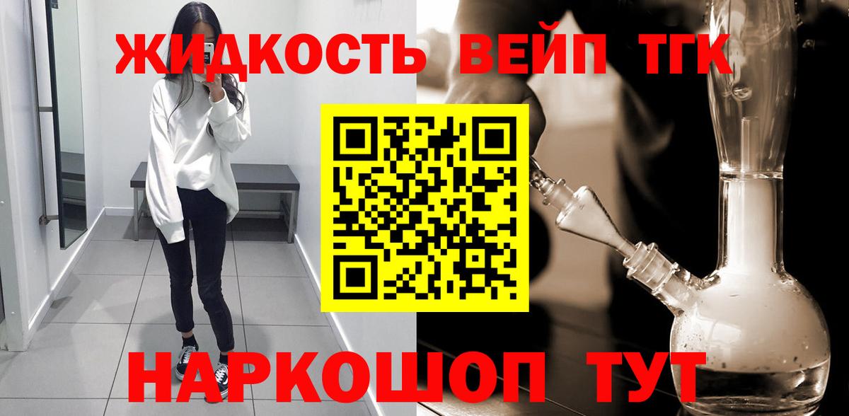 Дистиллят ТГК вейп  Вход с VPN  как найти   Конаково 